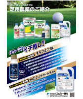 テラ®フロアブル MIC®エンドタールK 液剤